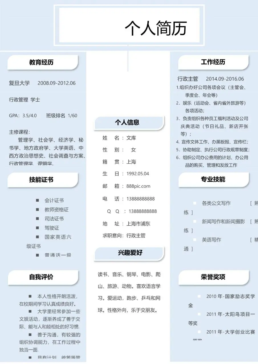 浅蓝色简约风行政主管求职个人简历Word模板 - 第1页