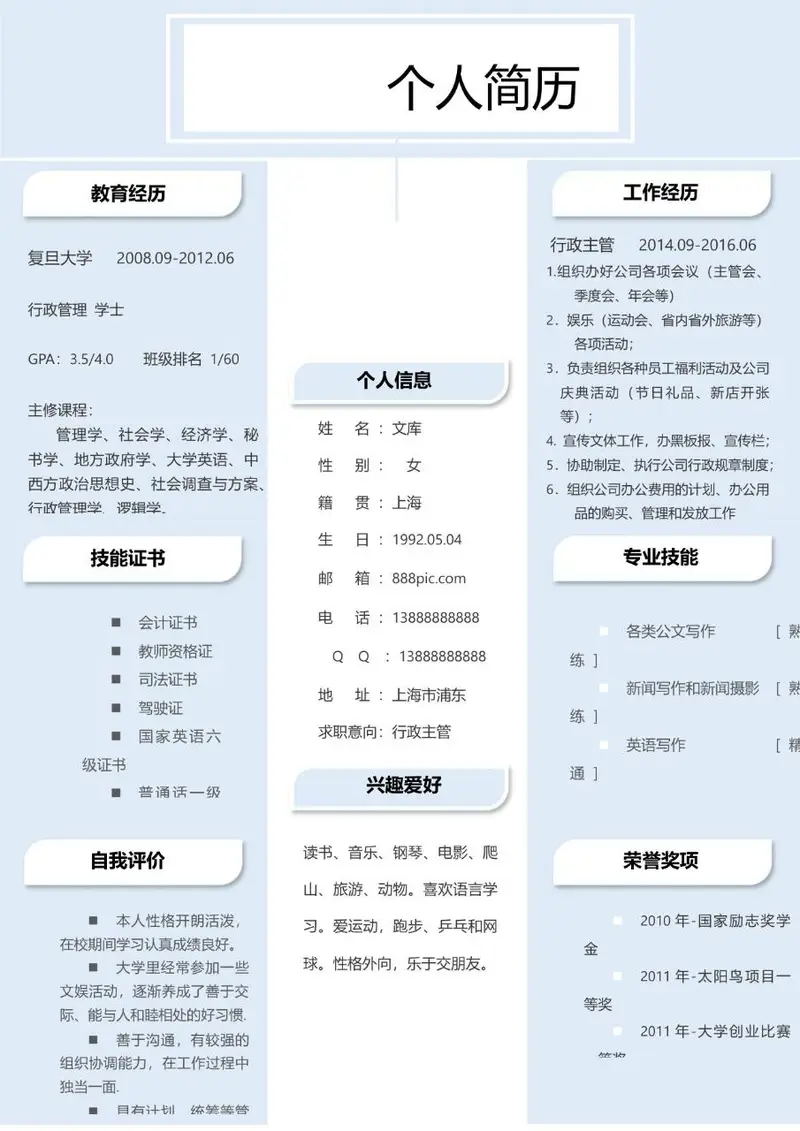 浅蓝色简约风行政主管求职个人简历Word模板 - 封面预览
