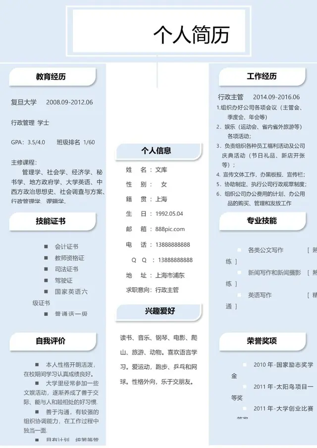 浅蓝色简约风行政主管求职个人简历Word模板 - 封面预览