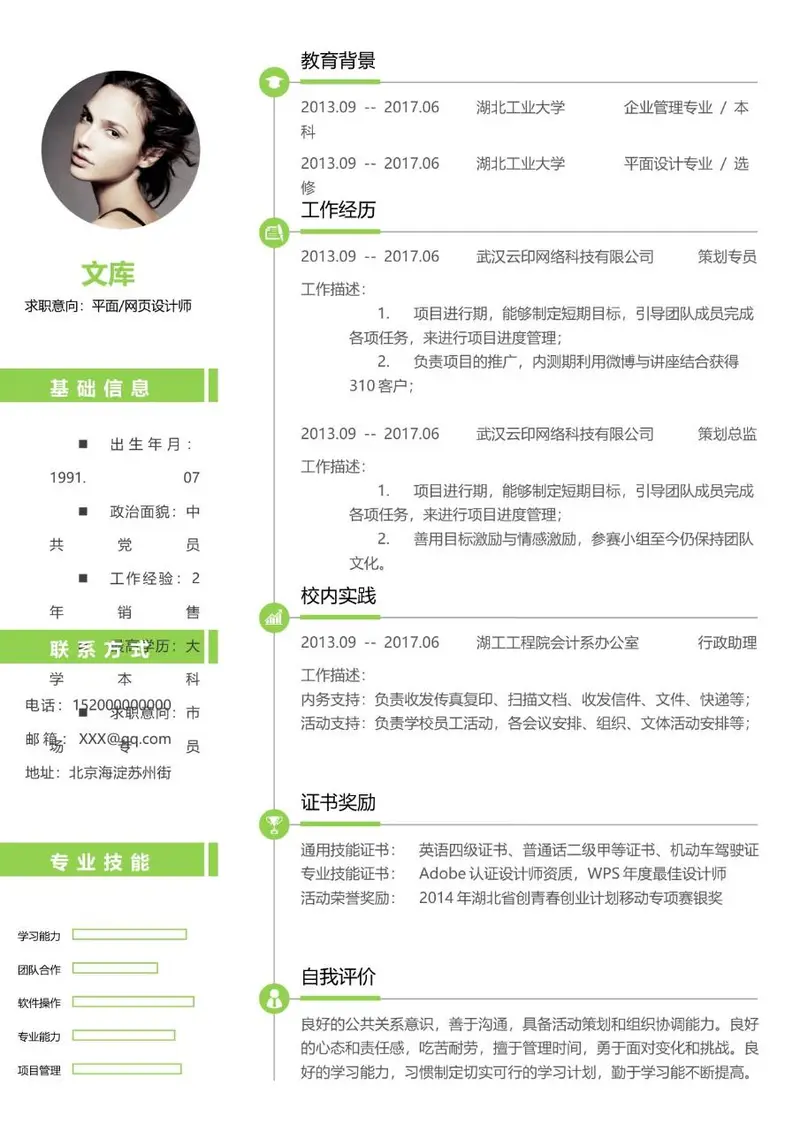 平面网页设计师求职简历Word模板 - 封面预览