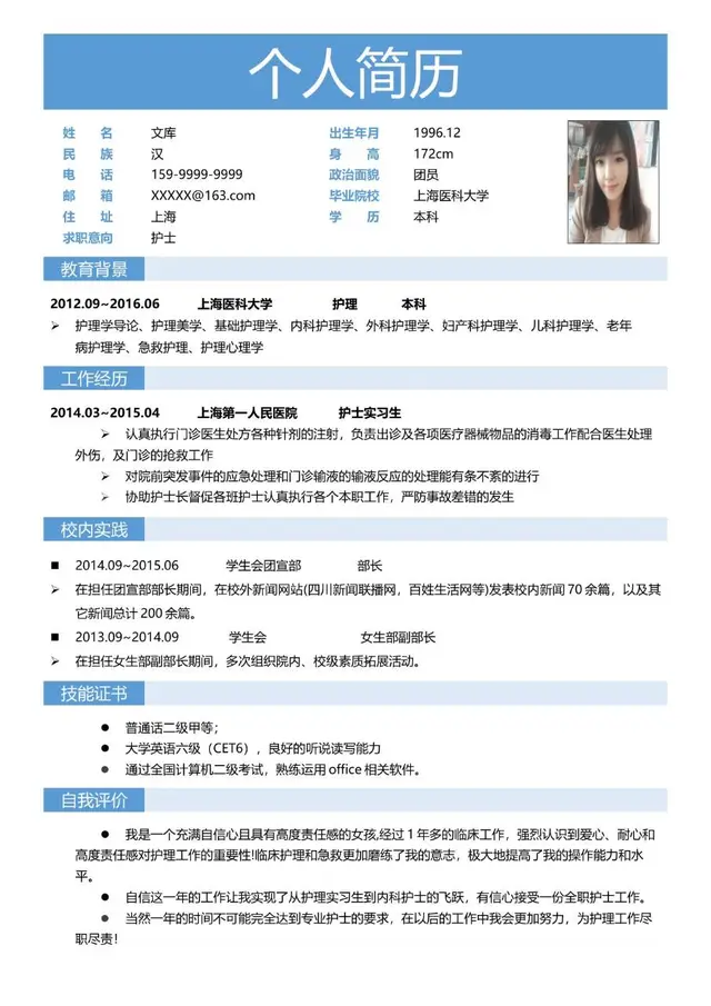 医护教育类护士岗位求职个人简历Word模板 - 封面预览
