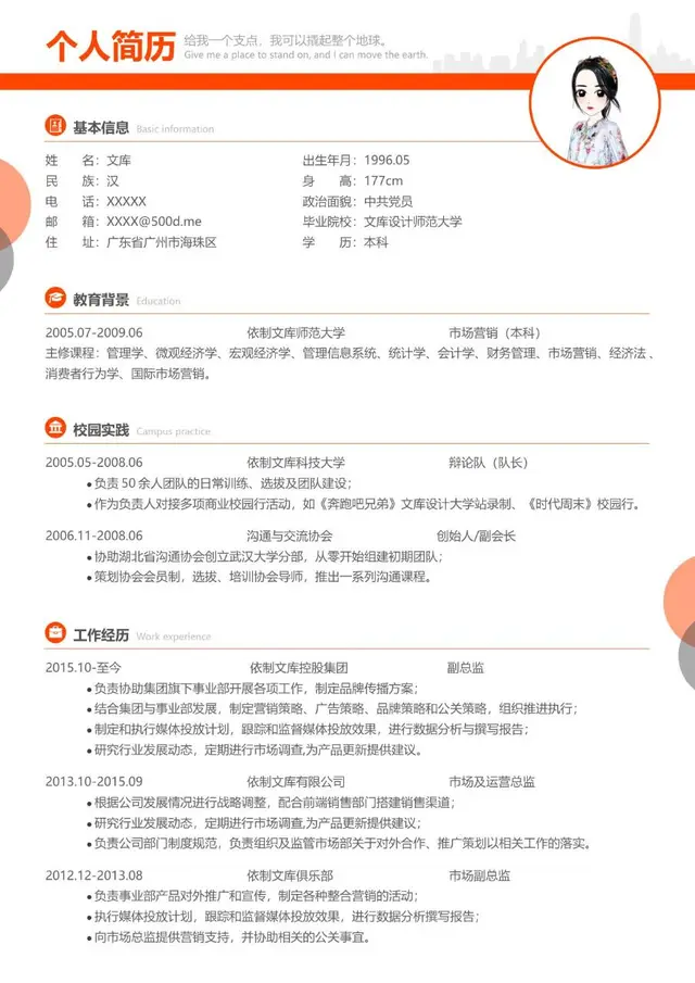 橙色简约风职场求职个人简历Word模板 适用于多岗位求职应聘场景 - 封面预览