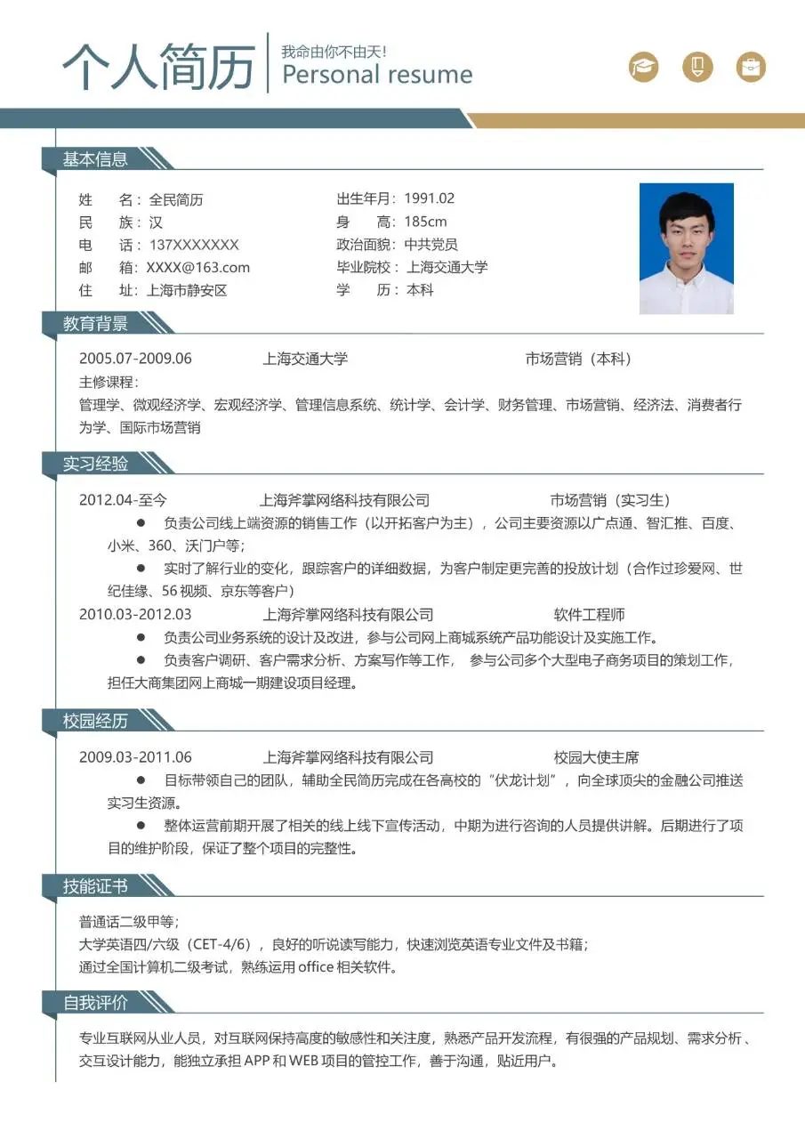 简约大气个人求职简历Word模板 适用于职场应聘求职场景 - 第1页