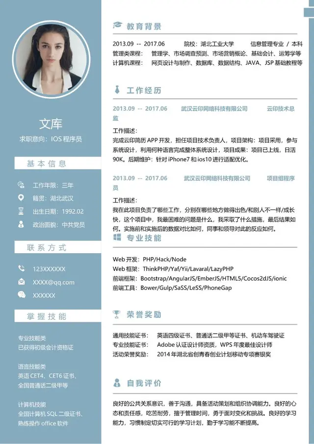 iOS程序员求职简历Word模板 含教育背景工作经历技能荣誉自我评价模块 - 封面预览