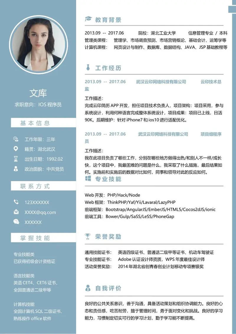 iOS程序员求职简历Word模板 含教育背景工作经历技能荣誉自我评价模块 - 封面预览