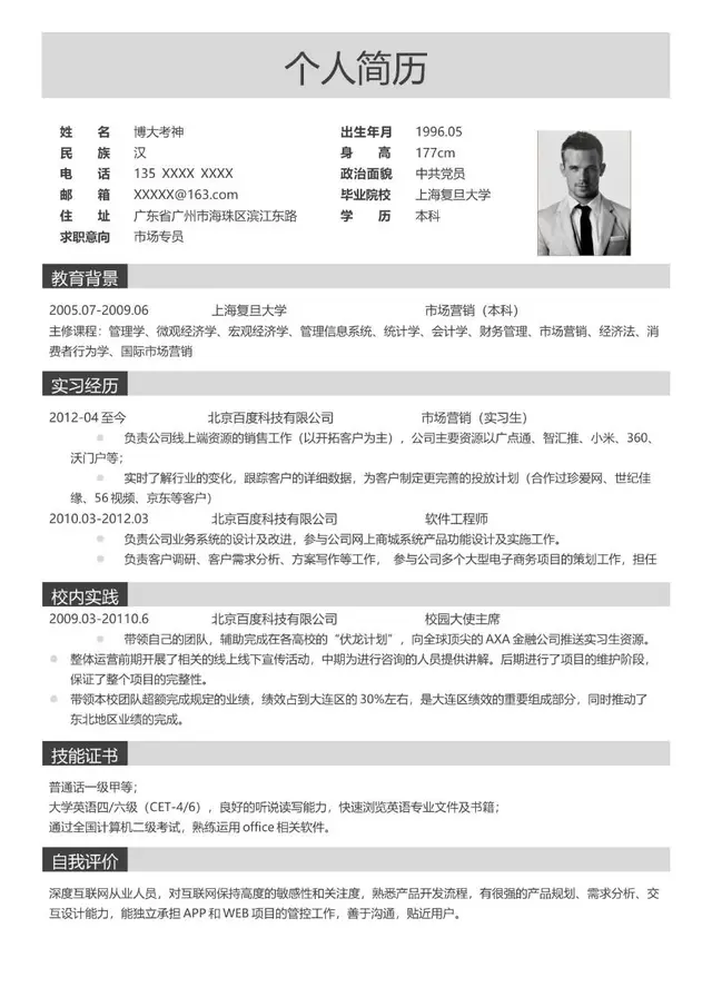 简约大气求职个人简历Word模板 适用于市场专员等岗位求职应聘 - 封面预览
