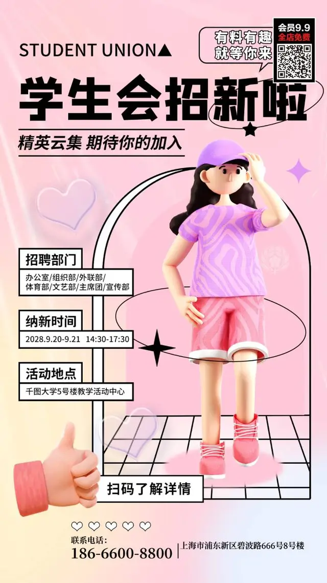 粉色可爱学生会招新啦校园社团纳新宣传PSD海报 - 封面预览