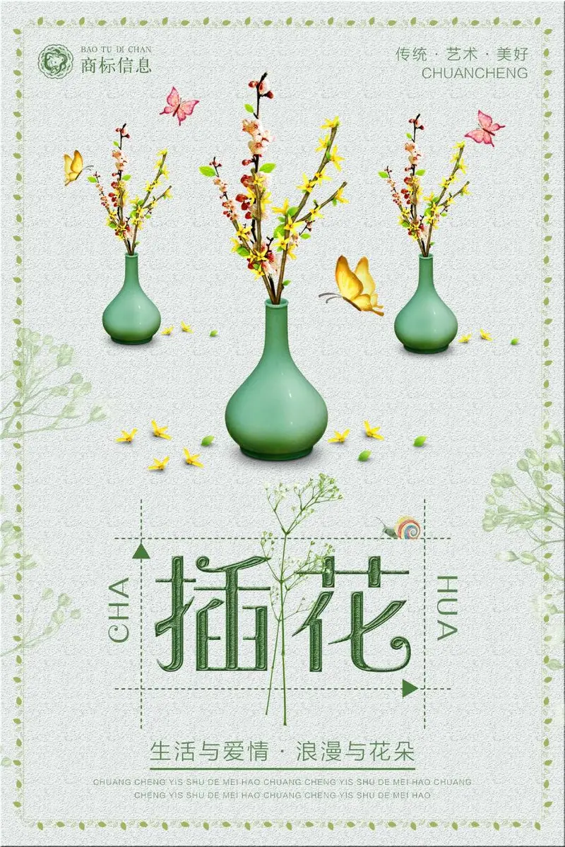 清新文艺传统艺术插花主题宣传海报PSD设计素材 - 封面预览