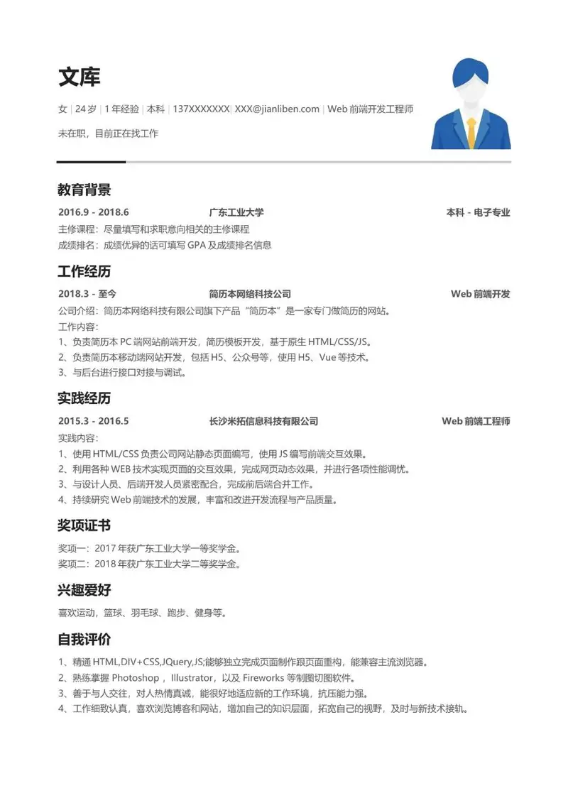Web前端开发工程师求职简历Word模板 - 封面预览