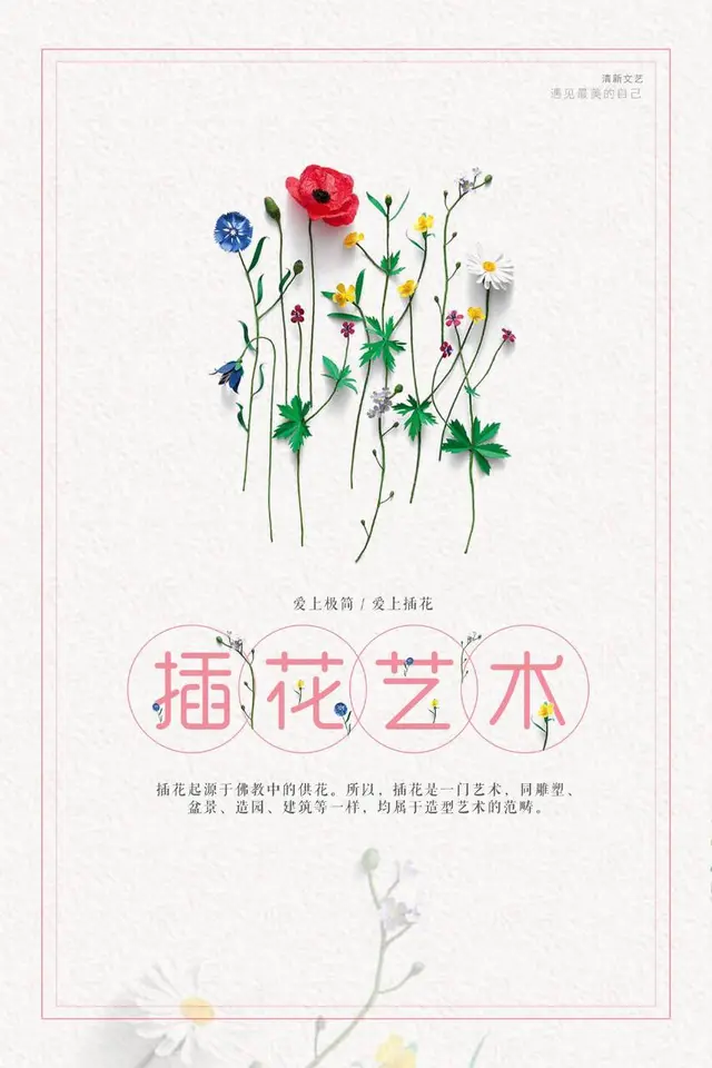 清新文艺插花艺术主题宣传海报PSD设计素材 - 封面预览