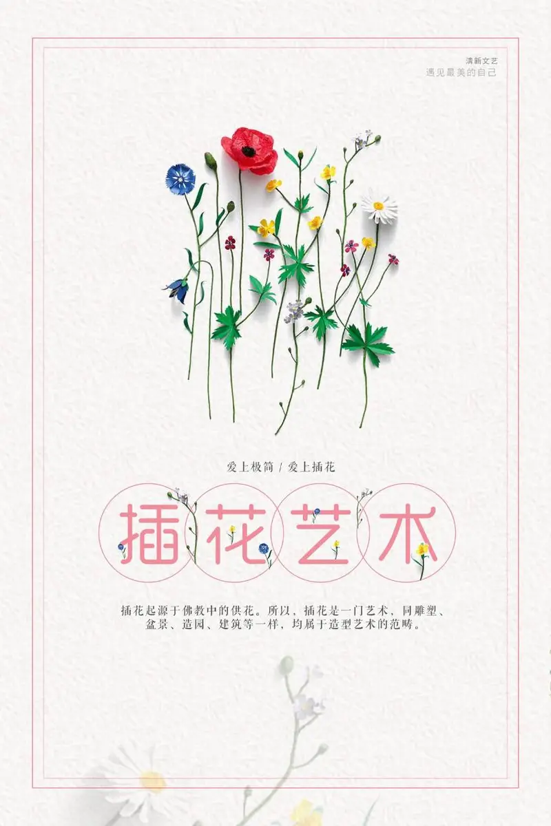 清新文艺插花艺术主题宣传海报PSD设计素材 - 封面预览