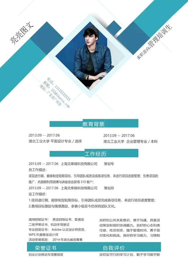 管理培训生求职个人简历Word模板 - 封面预览