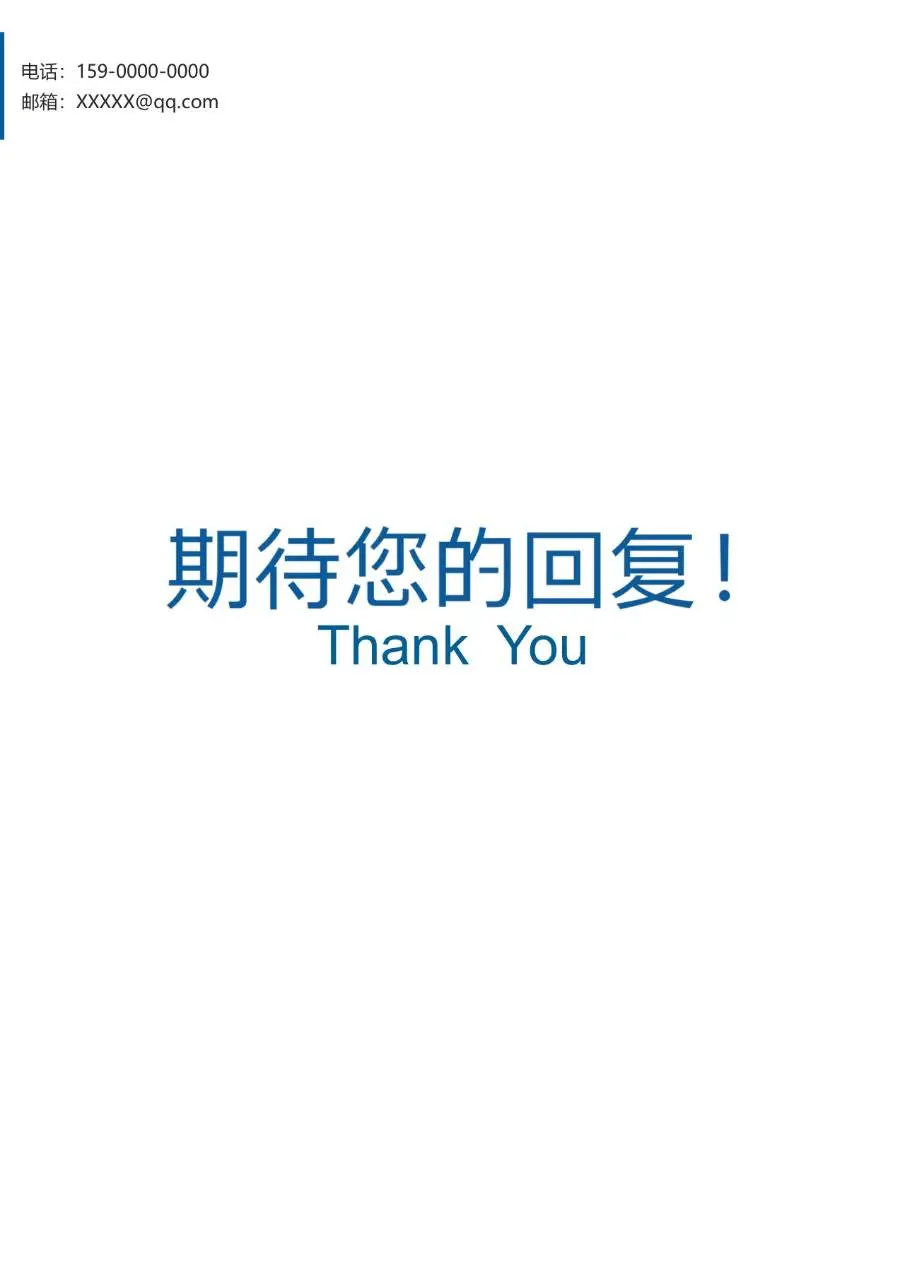 医护专业求职个人简历Word模板 医疗行业岗位应聘简历封面 - 第4页