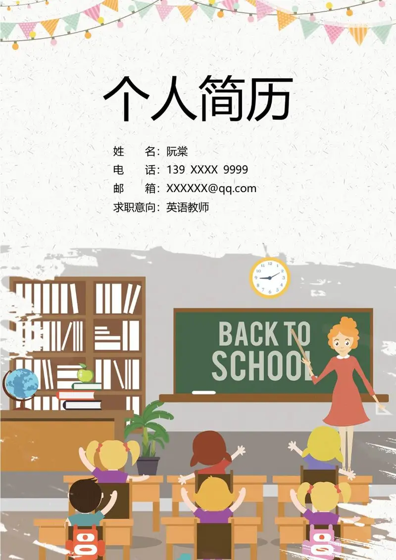 卡通校园风英语教师求职个人简历Word模板 - 封面预览