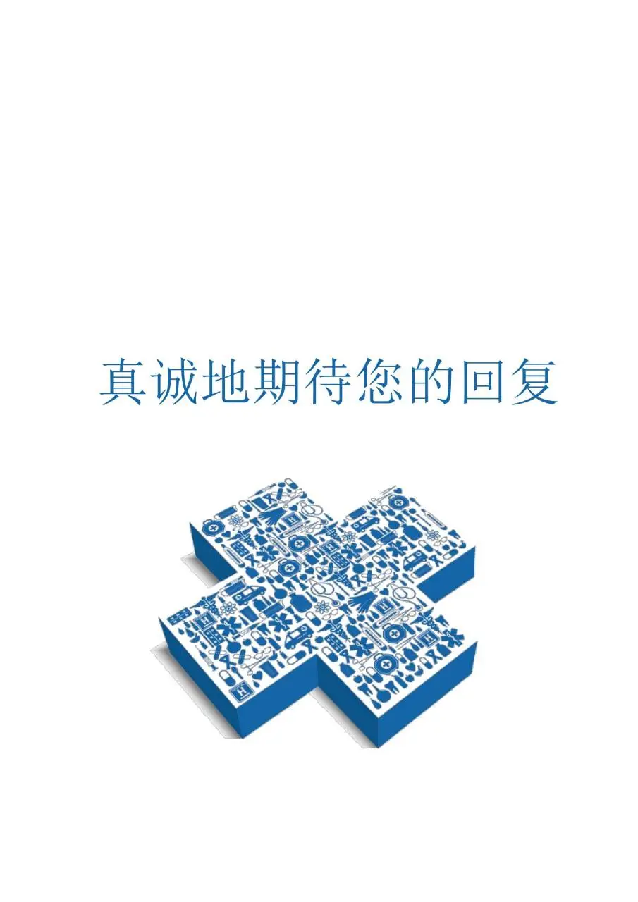医护医疗行业求职个人简历Word模板 - 第4页