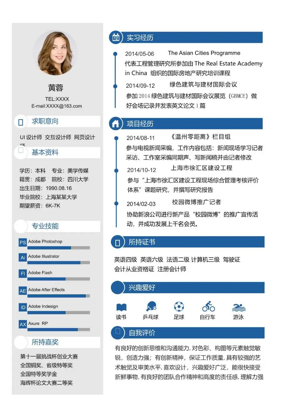 UI交互网页设计岗位求职个人简历Word模板 - 第1页