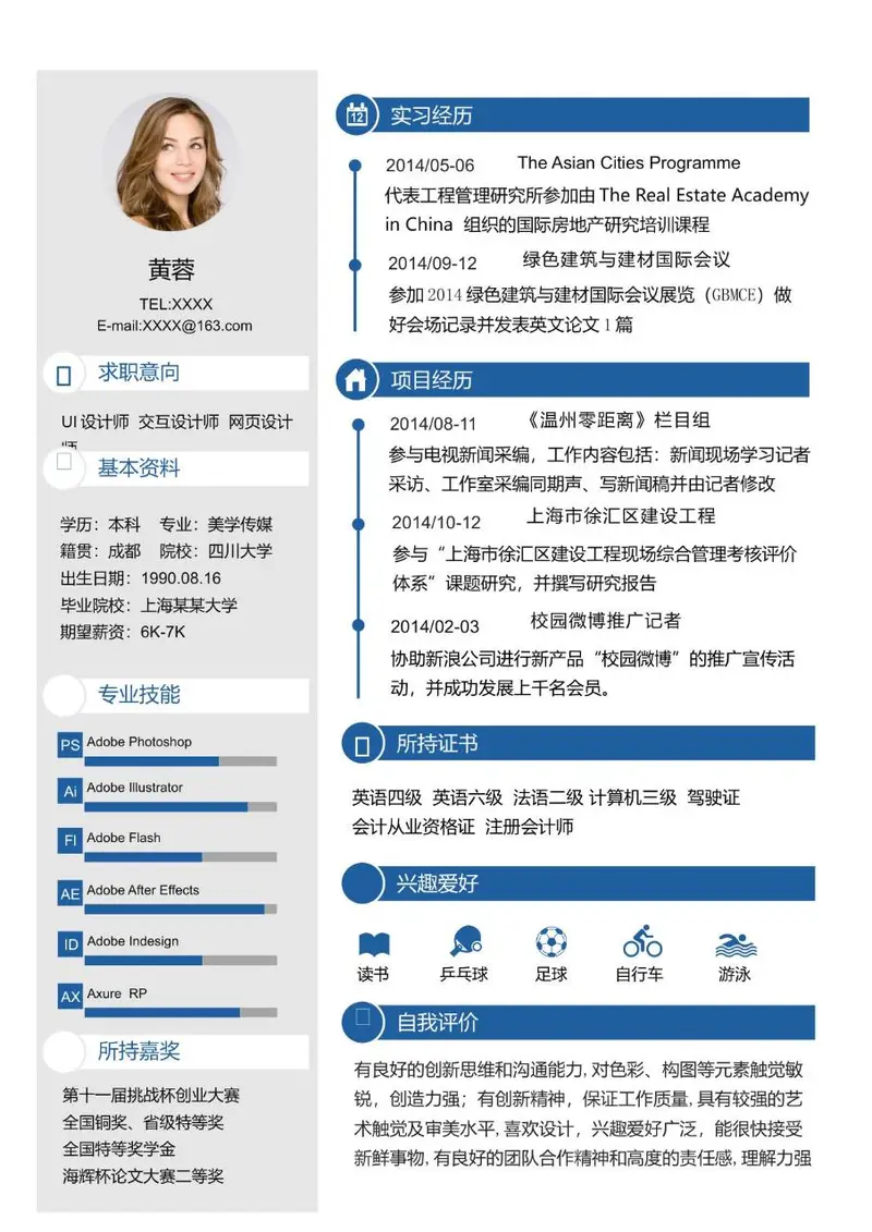 UI交互网页设计岗位求职个人简历Word模板 - 封面预览