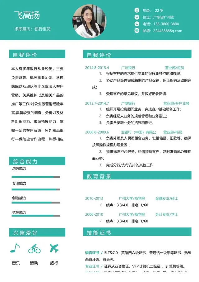 银行柜员求职个人简历Word模板 - 封面预览