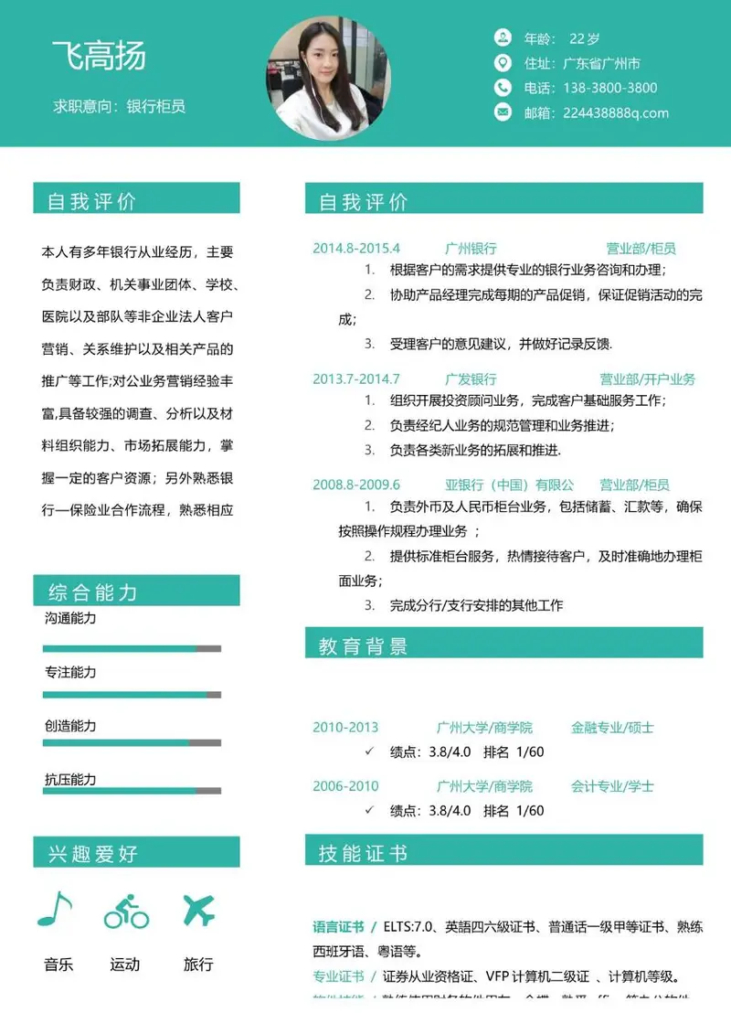 银行柜员求职个人简历Word模板 - 封面预览
