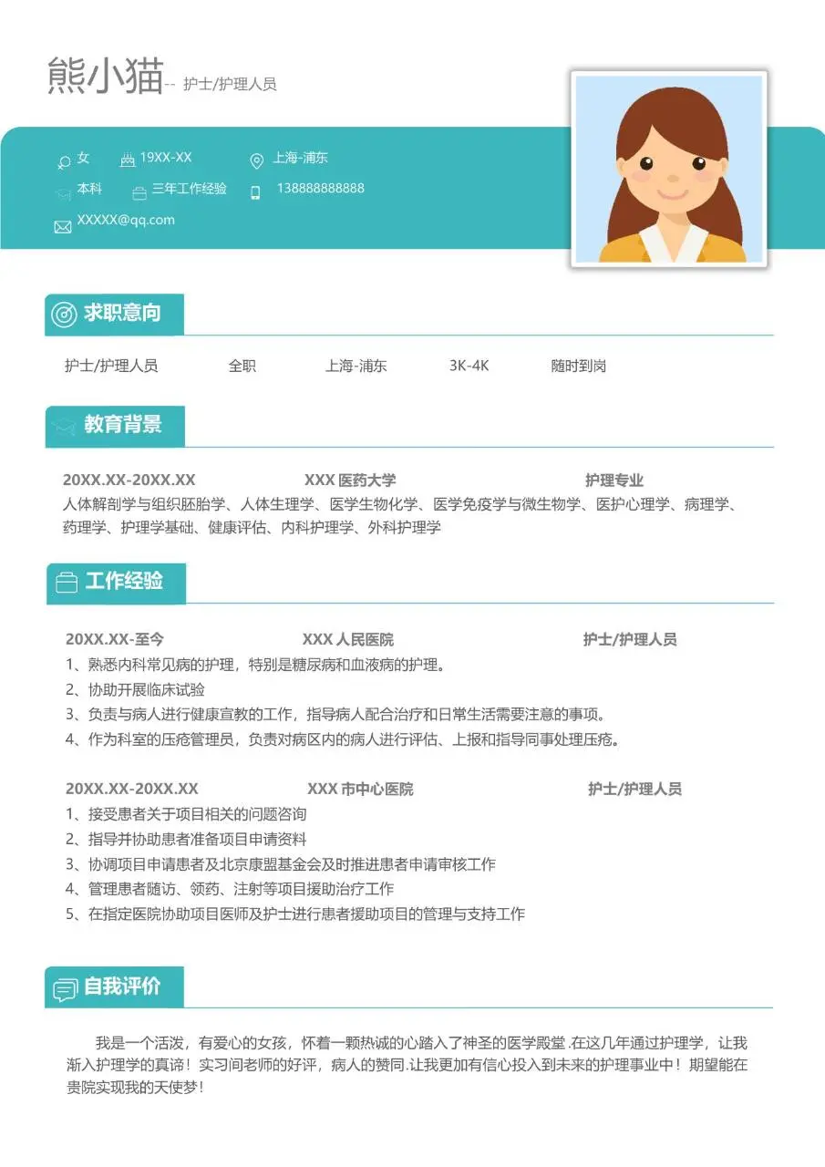 医护岗位求职个人简历Word模板 医疗护理行业应聘简历封面设计 - 第2页