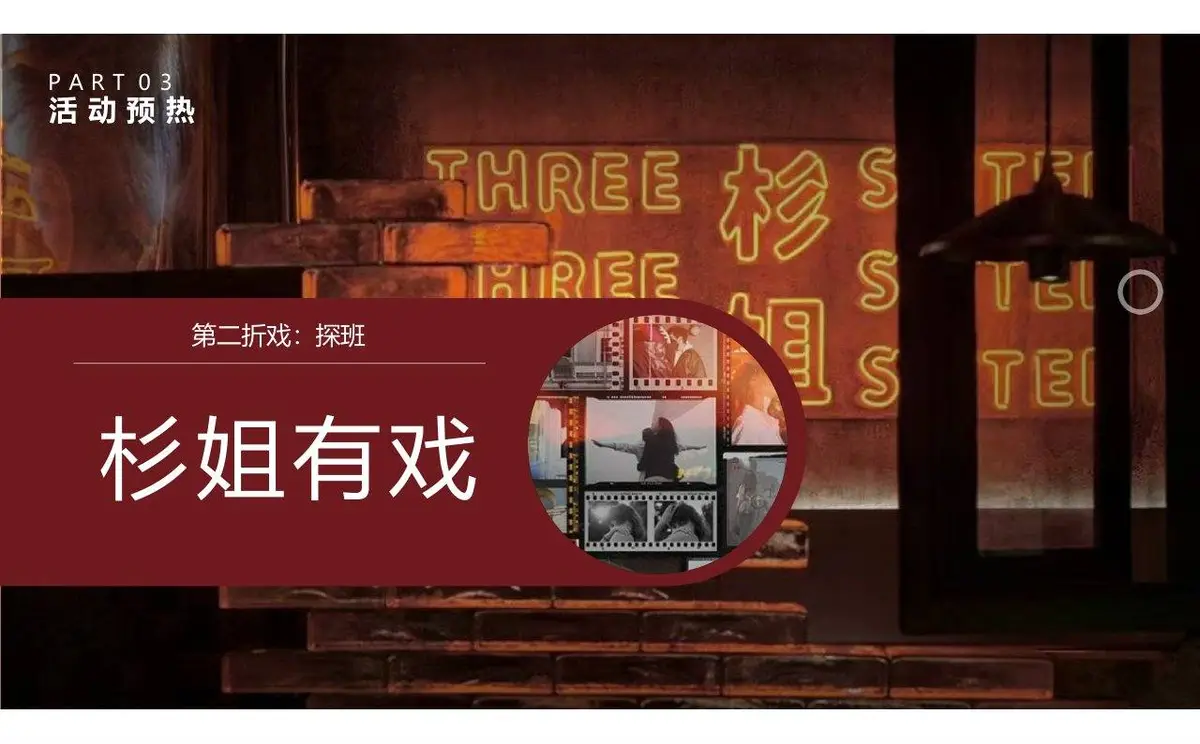 杉姐老火锅门店开业传播策划方案PPT模板 - 第12页
