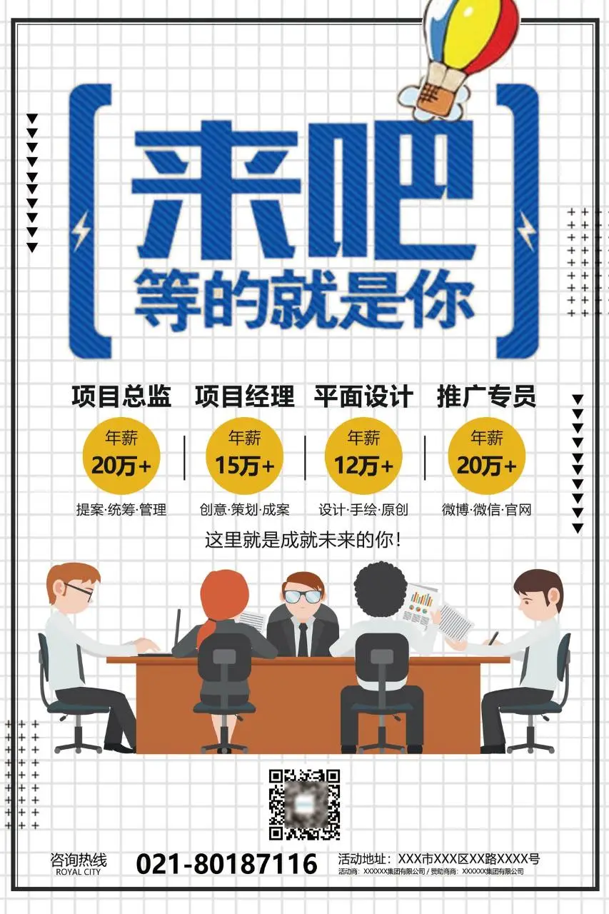 企业创意招聘海报PSD设计素材 等的就是你岗位招聘宣传海报 - 第1页