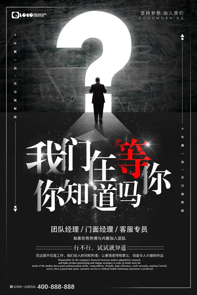 我们在等你企业招聘宣传海报PSD设计素材 - 封面预览