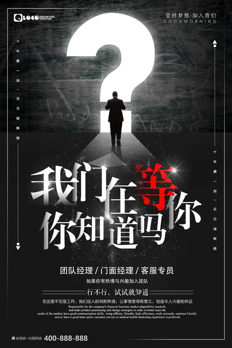 我们在等你企业招聘宣传海报PSD设计素材 - 封面预览