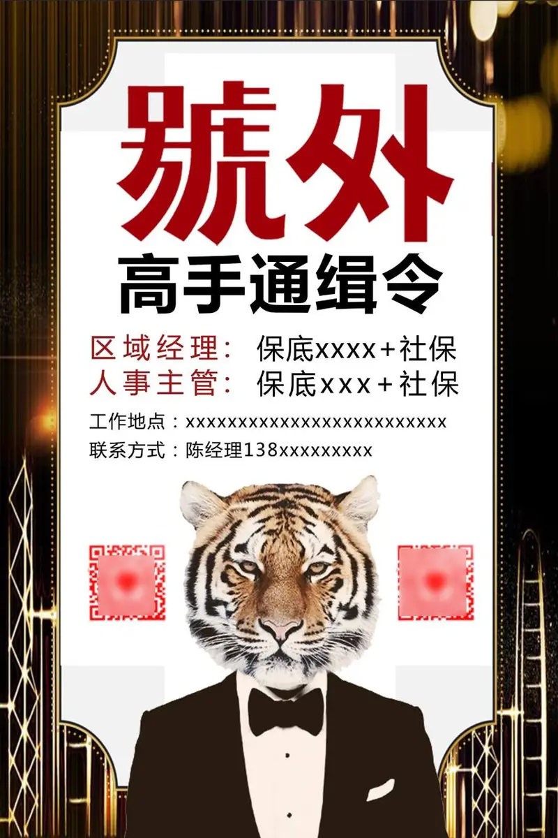 号外高手通缉令创意黑金风企业招聘宣传海报PSD模板 - 封面预览