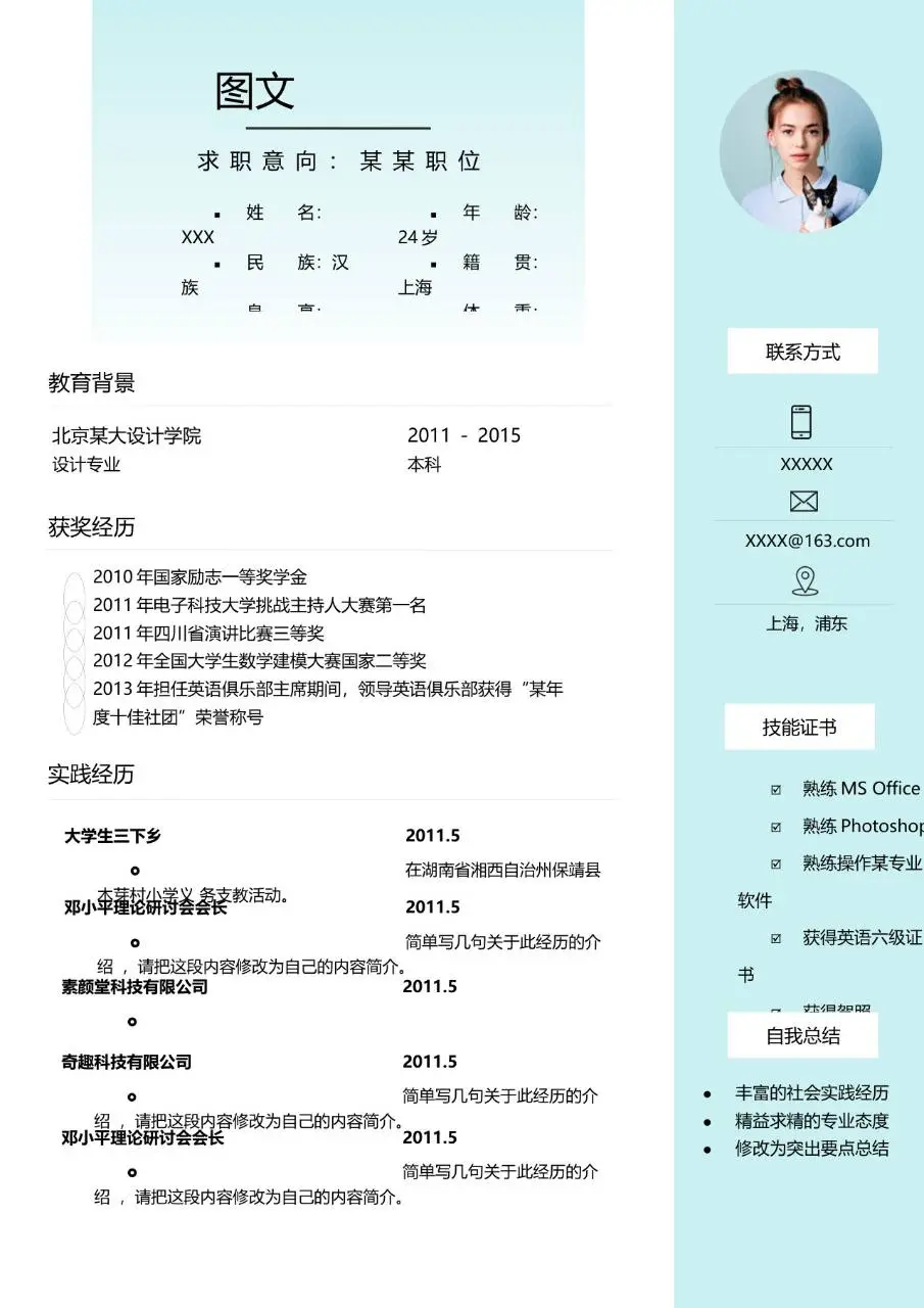 医护医疗岗位个人求职简历模板 - 第2页