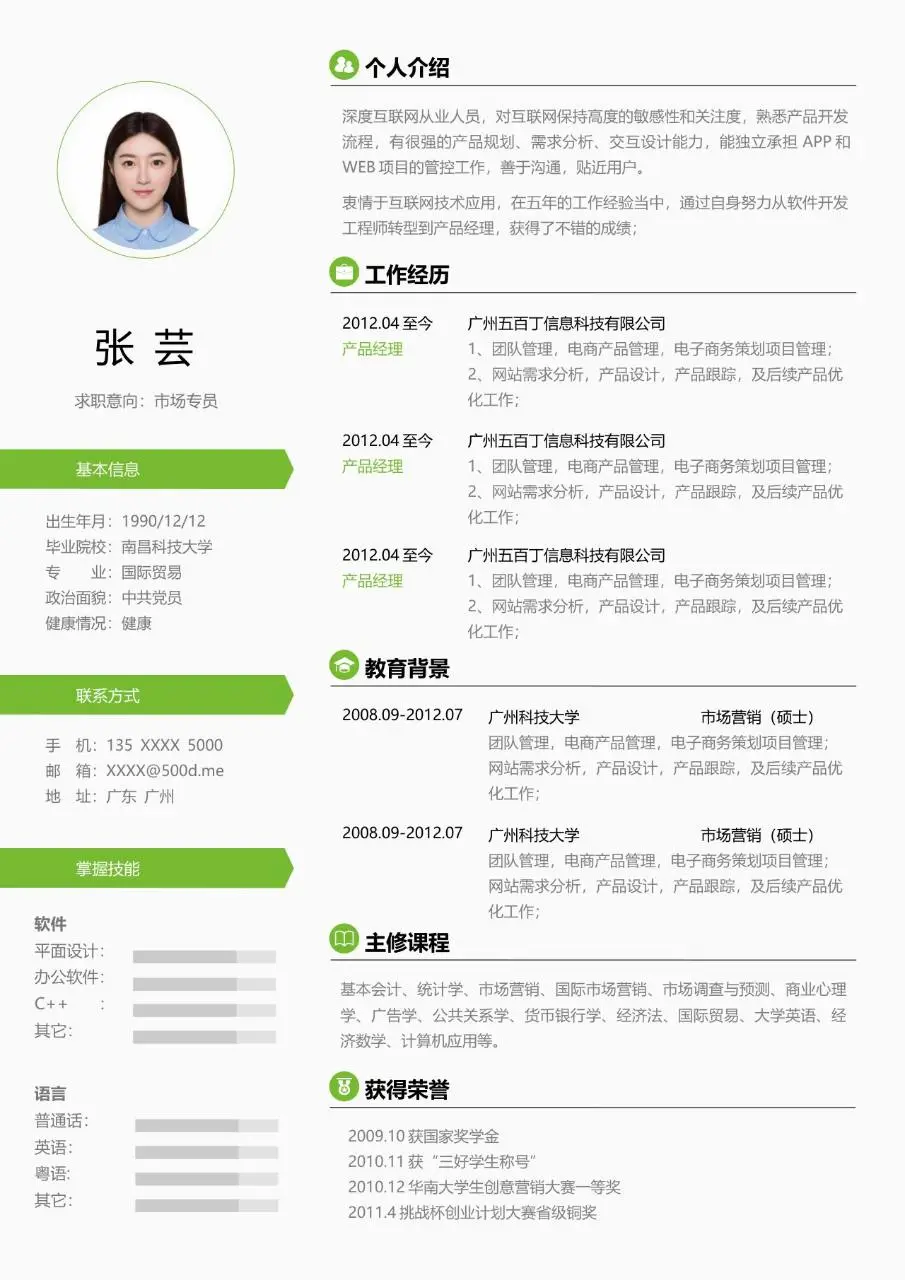 清新绿色简约风市场专员求职个人简历Word模板 - 第1页