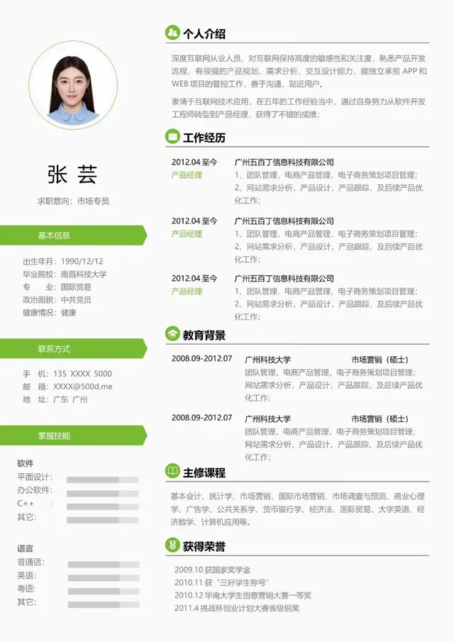 清新绿色简约风市场专员求职个人简历Word模板 - 封面预览