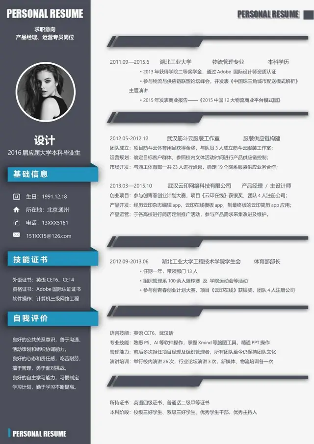 产品经理运营专员岗位求职个人简历Word模板 - 封面预览