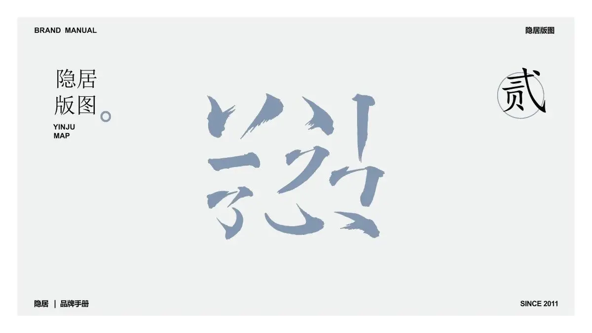 新中式国风隐居品牌手册品牌介绍PPT模板 - 第7页