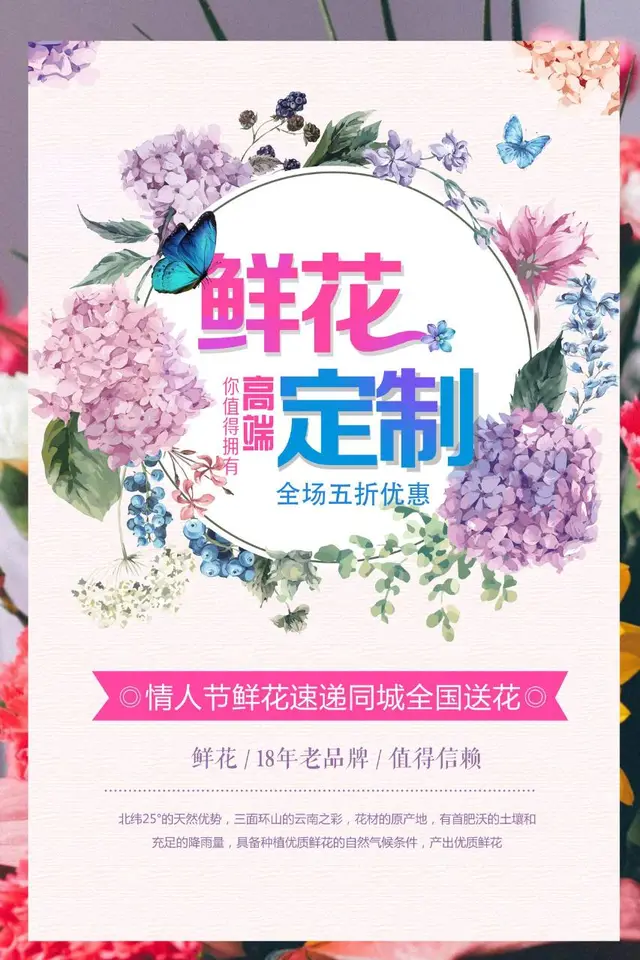 鲜花定制高端优惠活动宣传PSD海报模板 - 封面预览