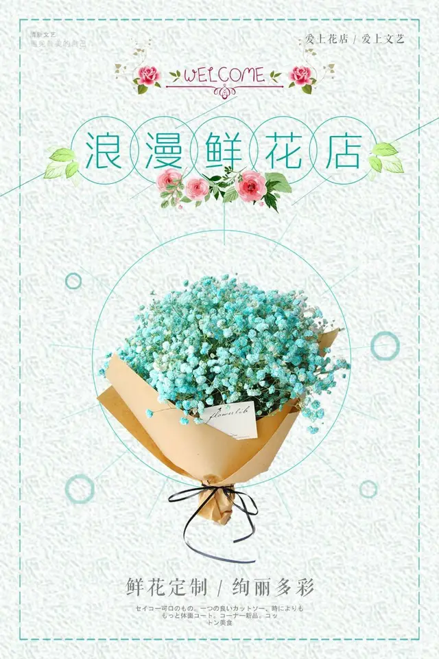 浪漫鲜花店鲜花定制宣传海报PSD设计素材 - 封面预览