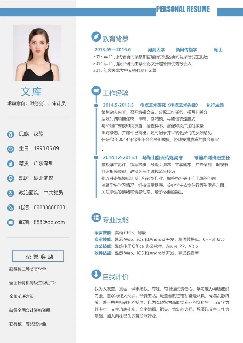 财务会计审计岗位求职个人简历Word模板 - 封面预览