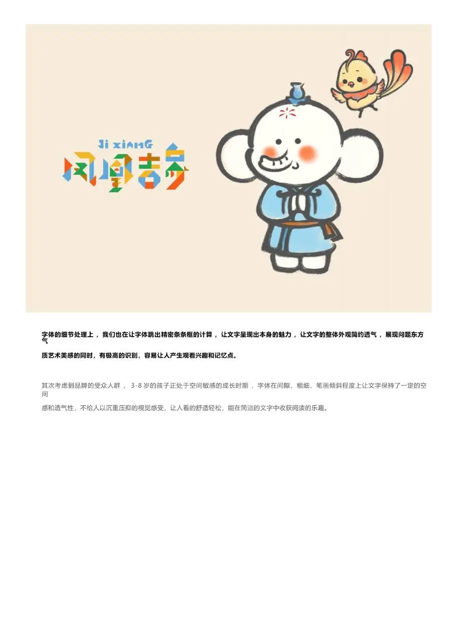 凤凰吉象儿童超级IP打造品牌策划方案PPT模板 - 第12页