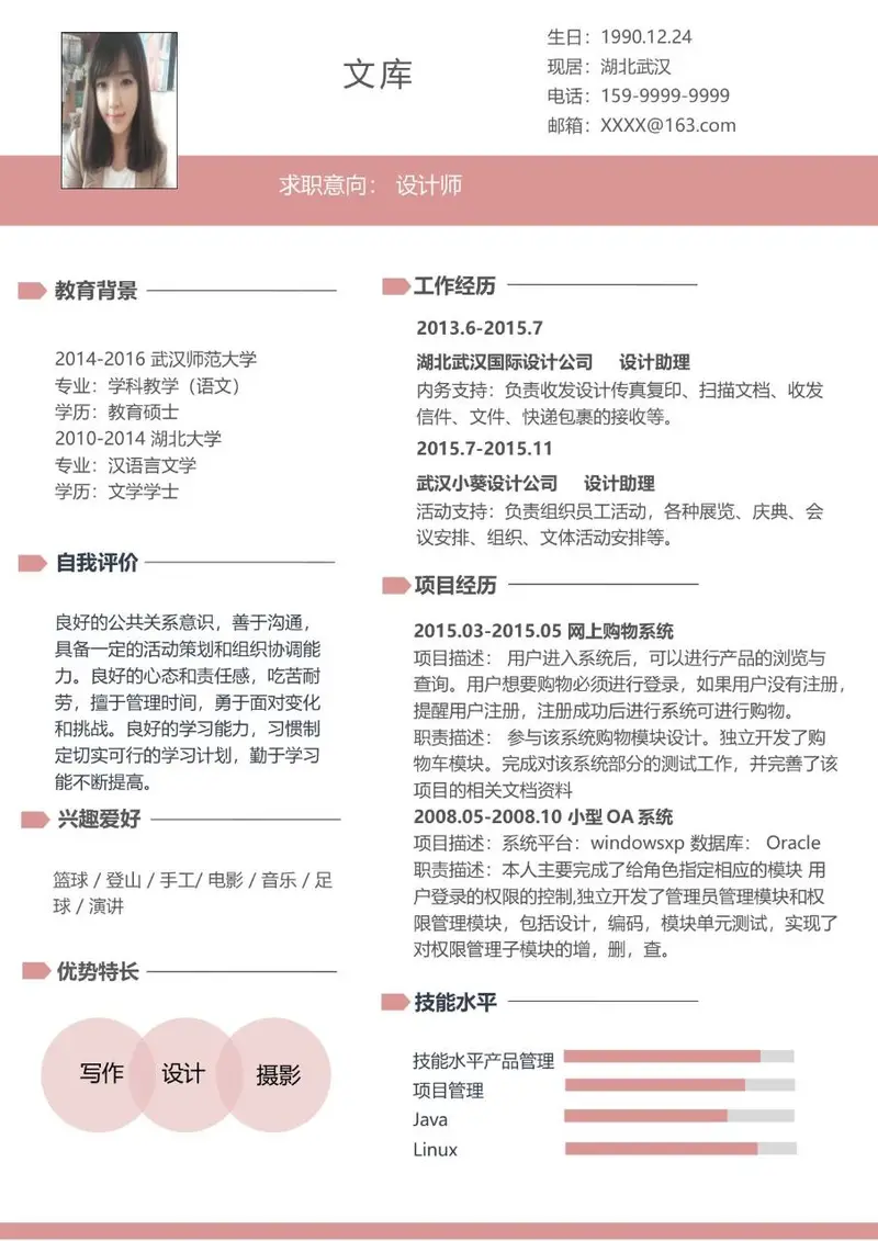 设计师求职个人简历Word模板 含教育背景工作经历项目经历等完整模块 - 封面预览
