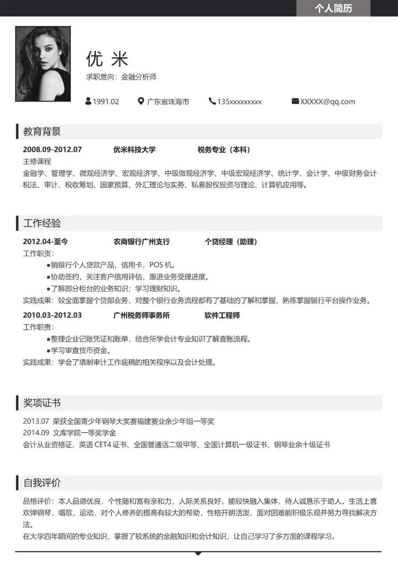 金融分析师求职个人简历Word模板 - 封面预览