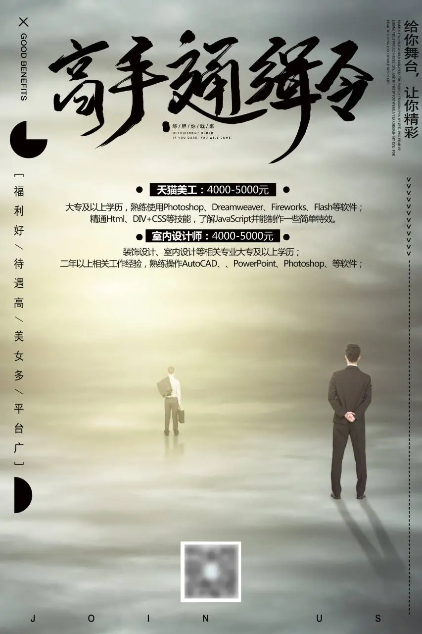 高手通缉令企业招聘宣传PSD海报 含岗位薪资要求招聘信息展示设计素材 - 第1页