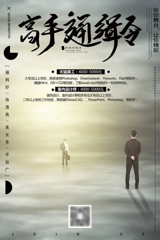 高手通缉令企业招聘宣传PSD海报 含岗位薪资要求招聘信息展示设计素材 - 封面预览