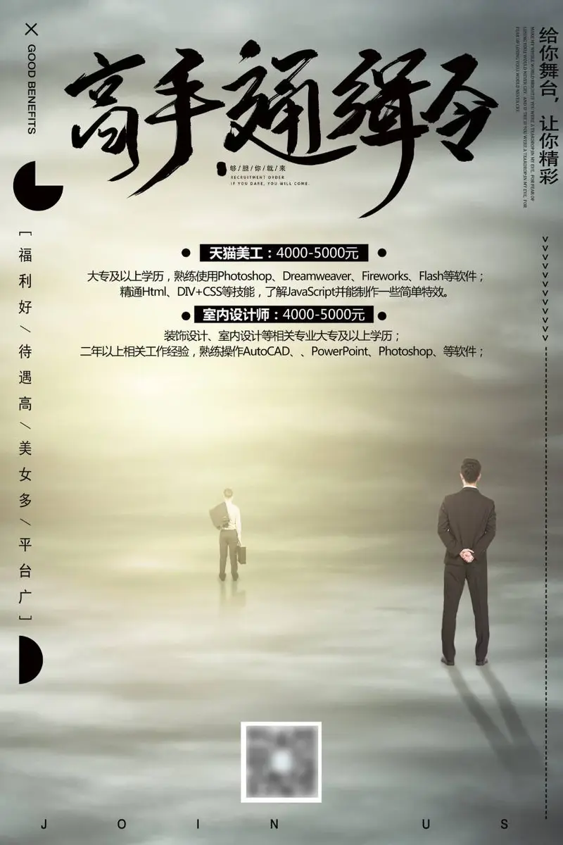 高手通缉令企业招聘宣传PSD海报 含岗位薪资要求招聘信息展示设计素材 - 封面预览