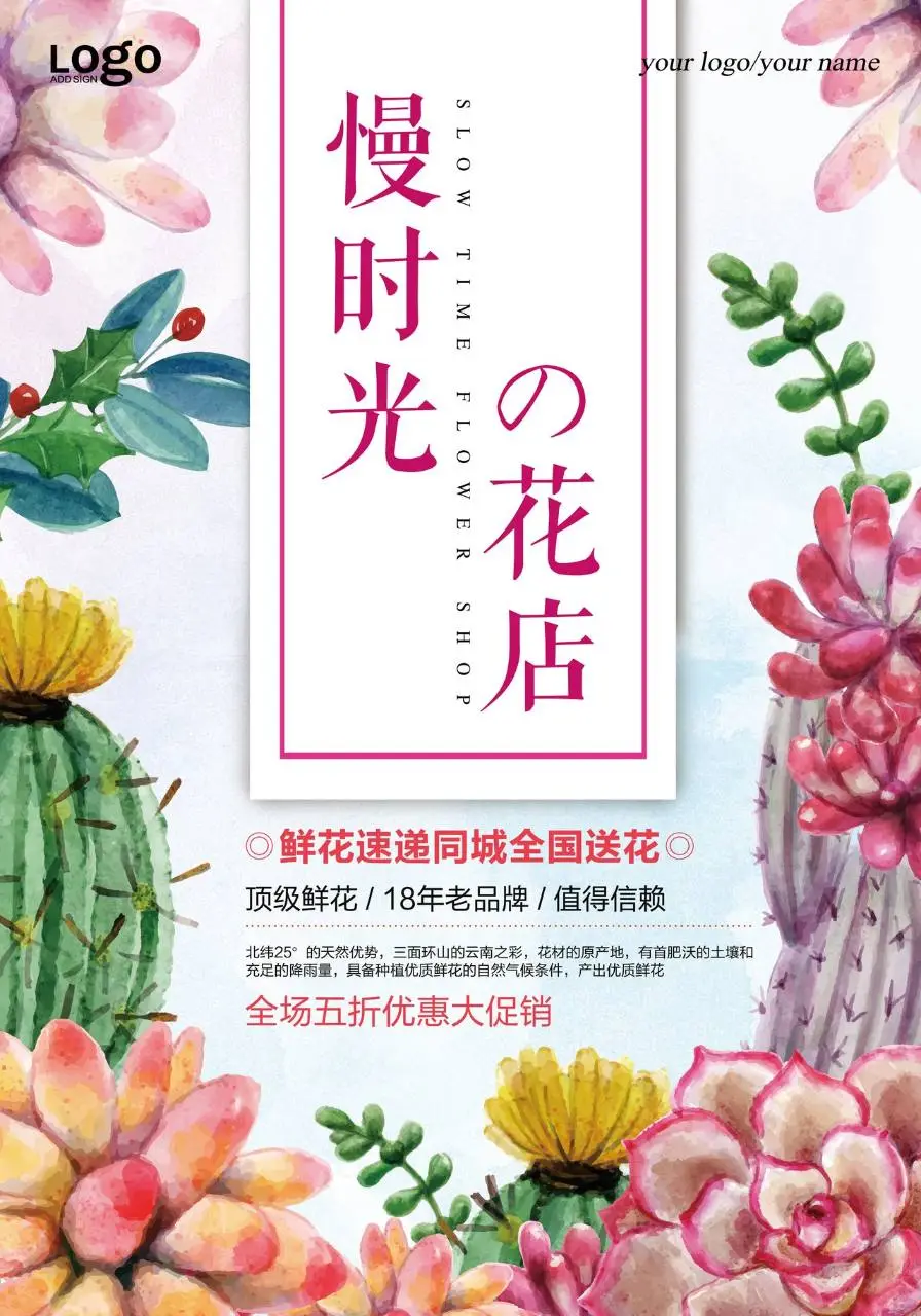 慢时光花店鲜花速递同城送花促销活动宣传海报PSD素材 - 第1页