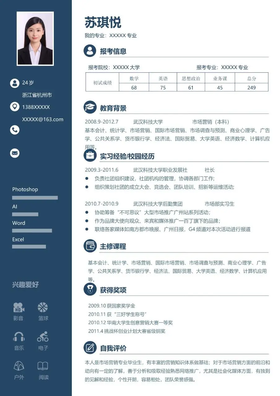 深蓝简约考研复试求职个人简历Word模板 - 第1页