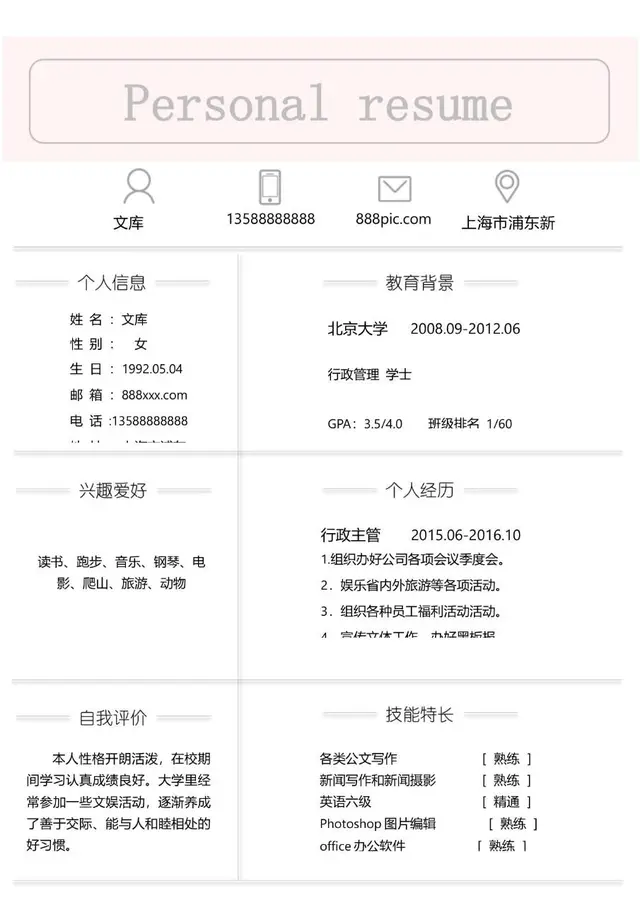 简约清新文职行政求职个人简历Word模板 - 封面预览