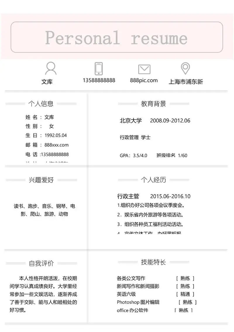 简约清新文职行政求职个人简历Word模板 - 封面预览
