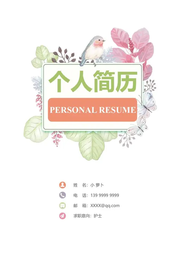 小清新水彩花鸟医护护士岗位求职个人简历Word模板 - 封面预览