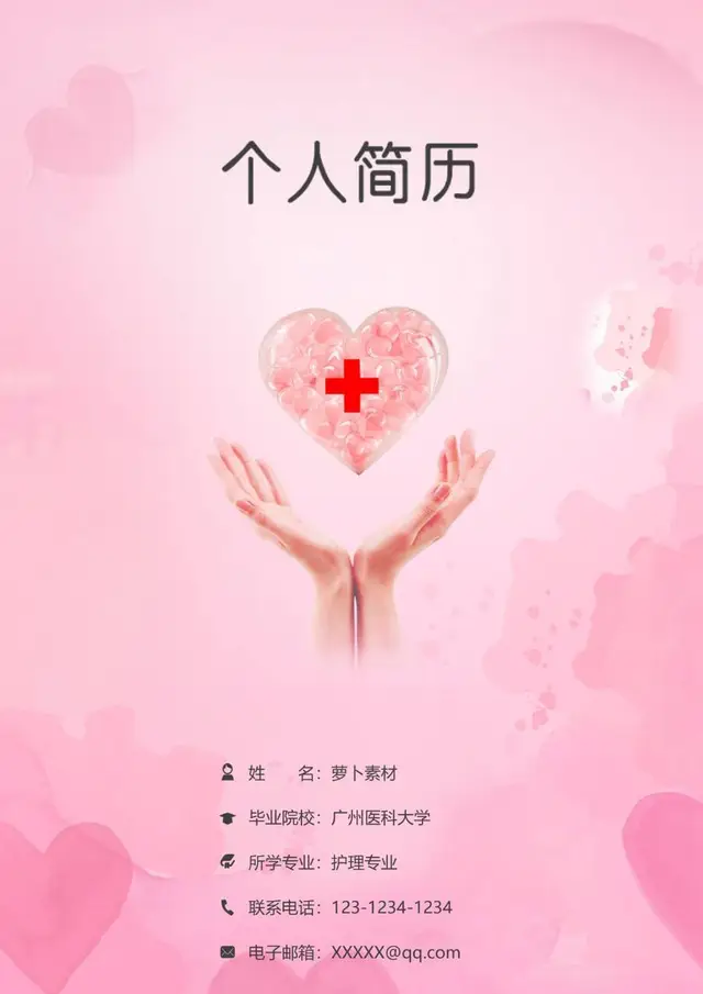 粉色爱心医疗护理专业个人求职简历模板 - 封面预览