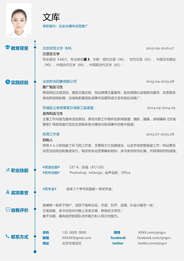 社会化媒体运营推广求职简历Word模板 - 封面预览